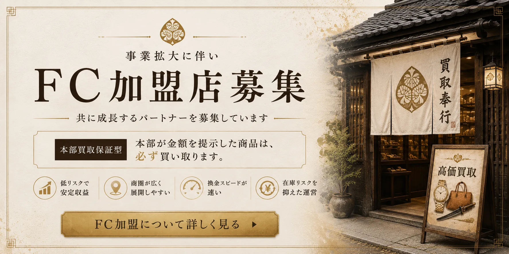 FC加盟店募集
